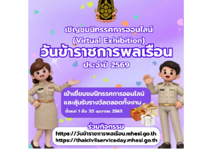 วันข้าราชการพลเรือน