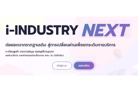 i-industry NEXT